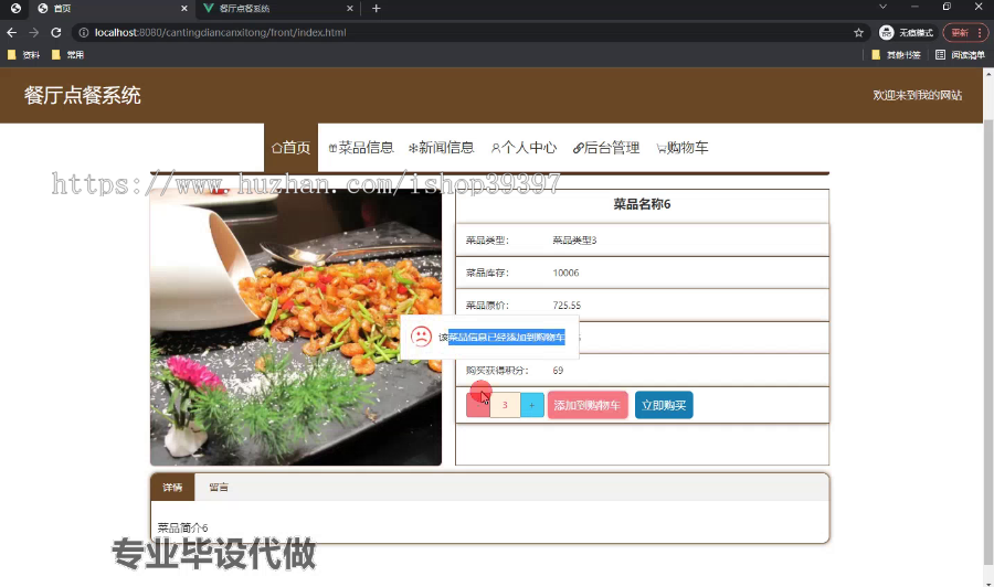 毕设ssm487餐厅点餐系统的+vue毕业设计