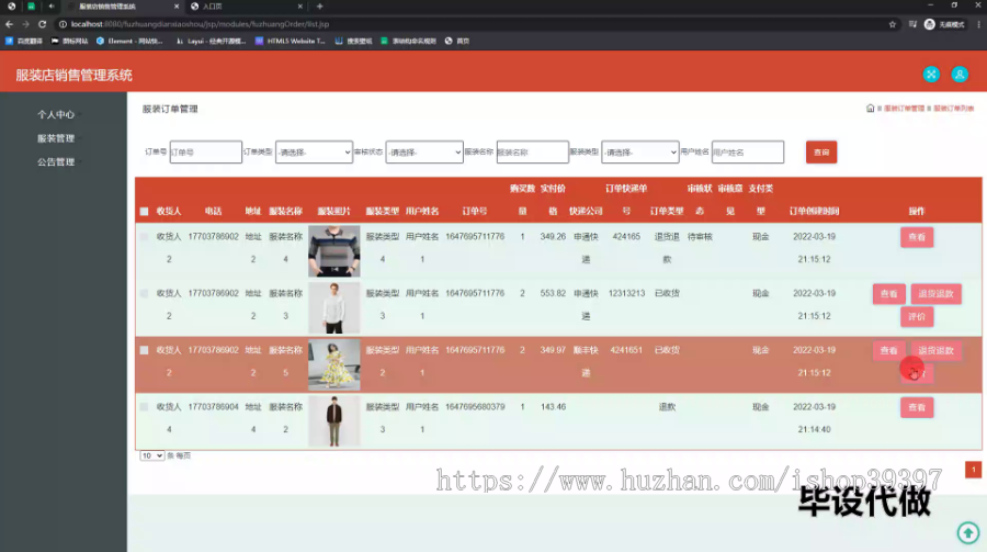 毕设ssm488服装店销售管理系统+jsp毕业设计