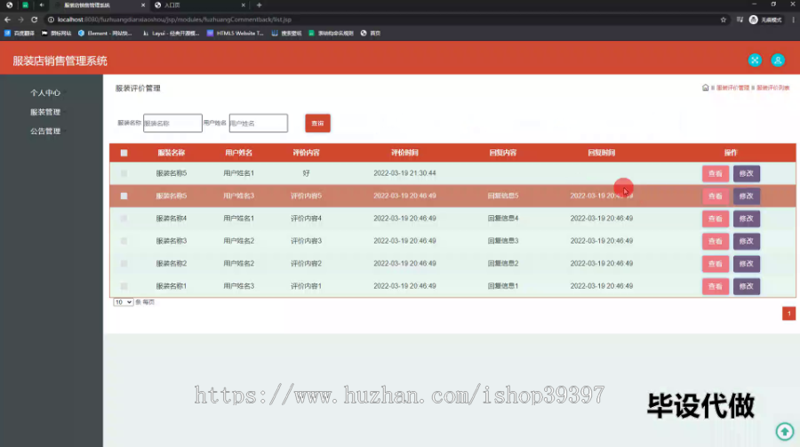 毕设ssm488服装店销售管理系统+jsp毕业设计