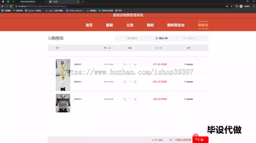 毕设ssm488服装店销售管理系统+jsp毕业设计