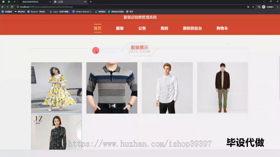毕设ssm488服装店销售管理系统+jsp毕业设计