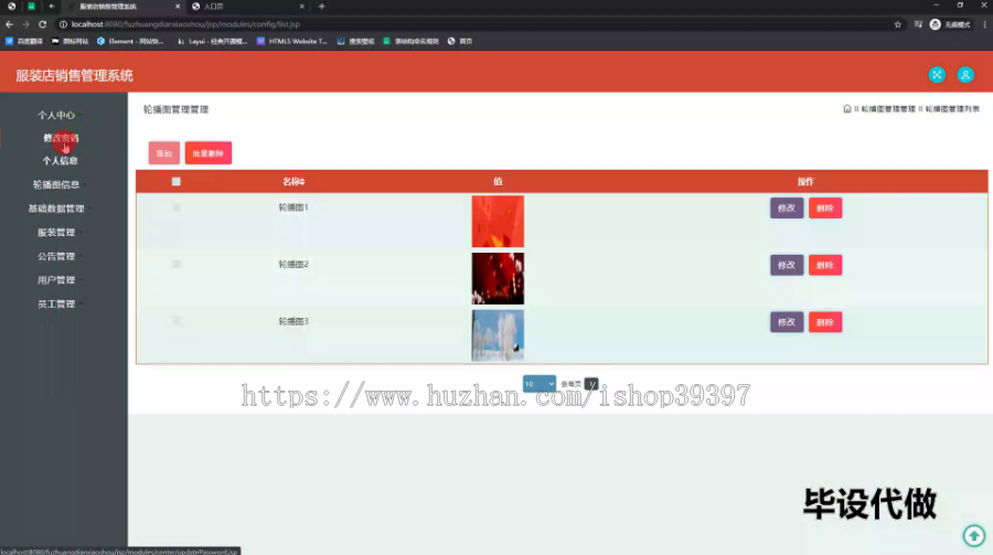 毕设ssm488服装店销售管理系统+jsp毕业设计