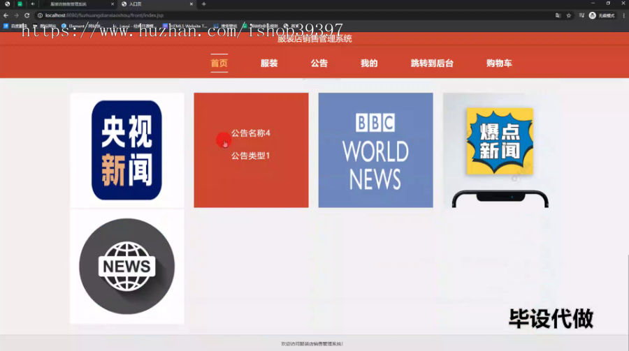 毕设ssm488服装店销售管理系统+jsp毕业设计