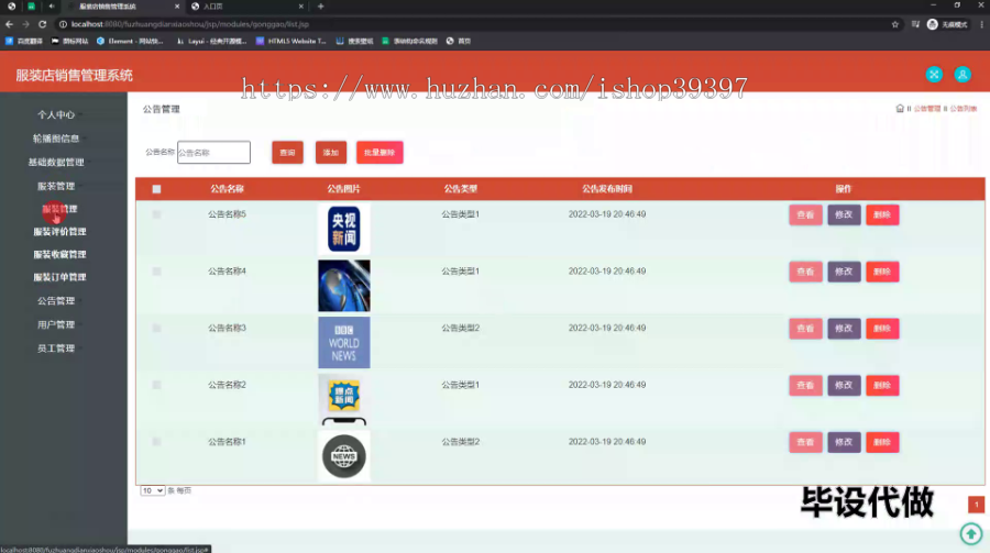 毕设ssm488服装店销售管理系统+jsp毕业设计