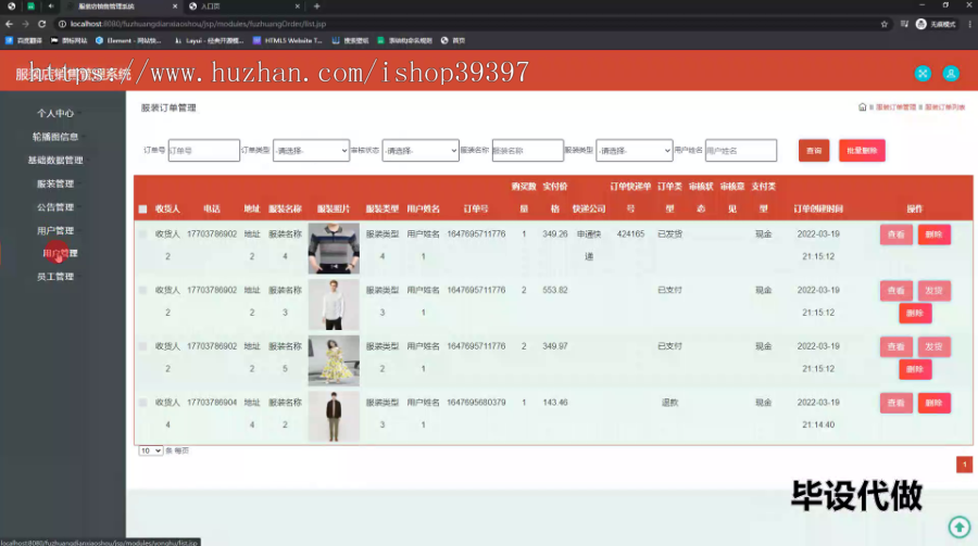 毕设ssm488服装店销售管理系统+jsp毕业设计