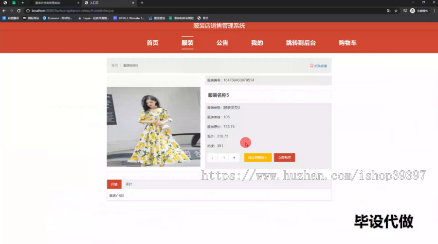 毕设ssm488服装店销售管理系统+jsp毕业设计