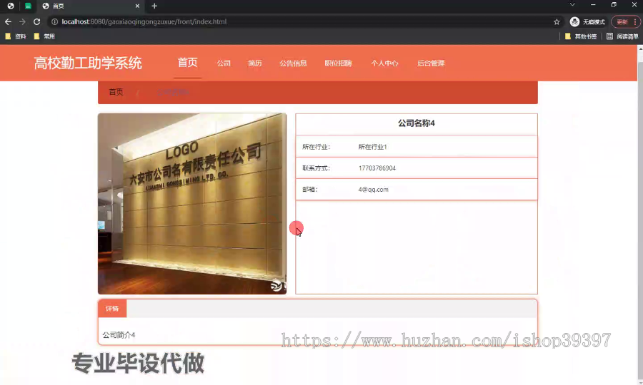 毕设ssm489高校勤工助学系统+vue毕业设计
