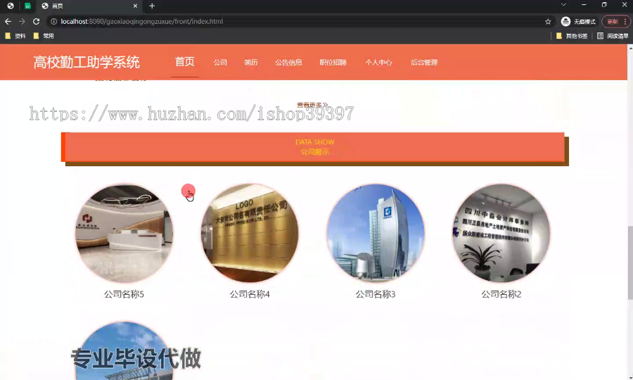 毕设ssm489高校勤工助学系统+vue毕业设计