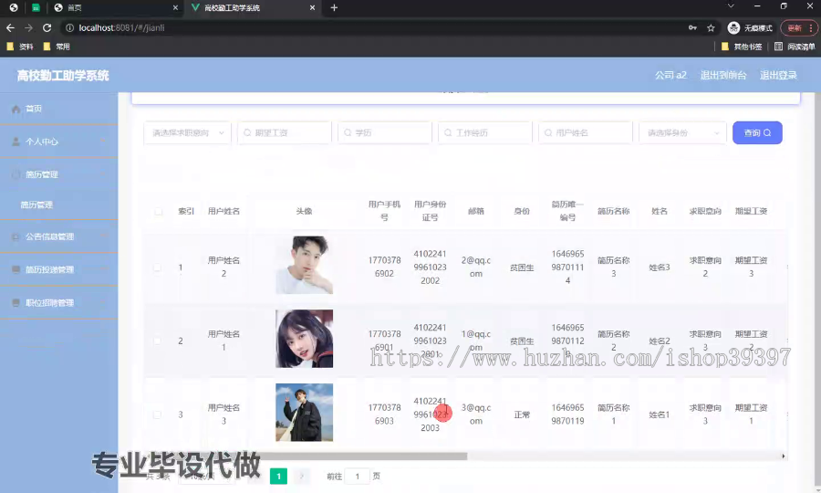 毕设ssm489高校勤工助学系统+vue毕业设计
