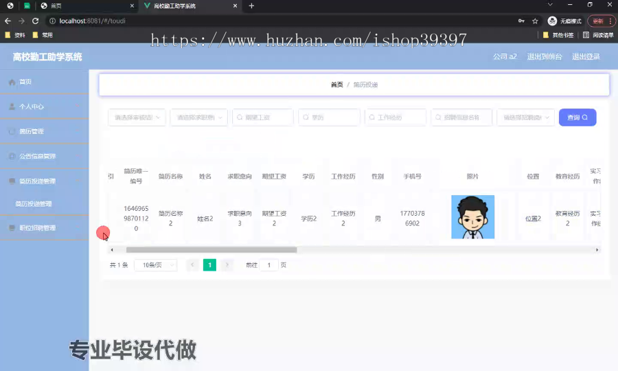 毕设ssm489高校勤工助学系统+vue毕业设计