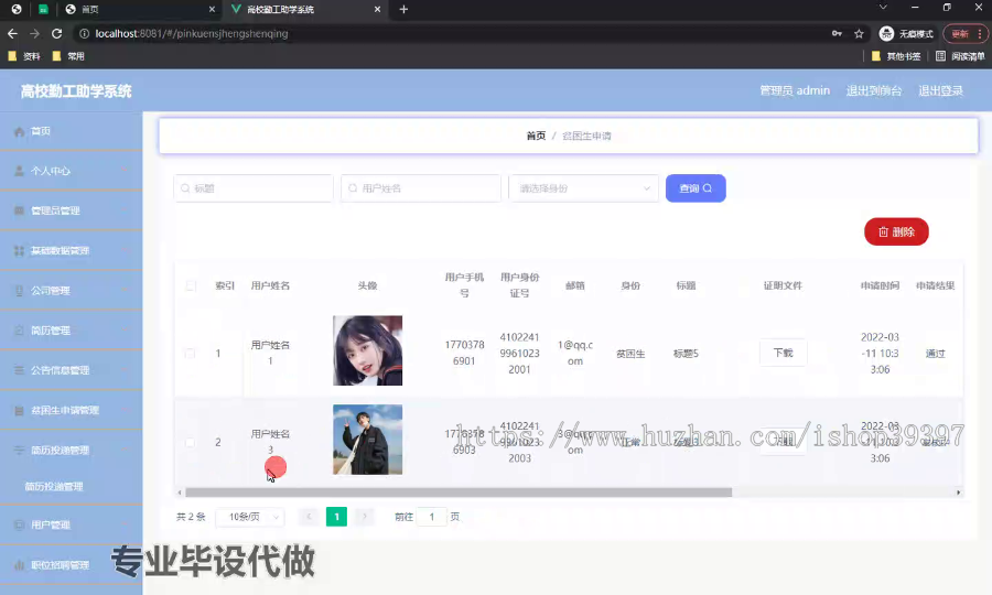 毕设ssm489高校勤工助学系统+vue毕业设计