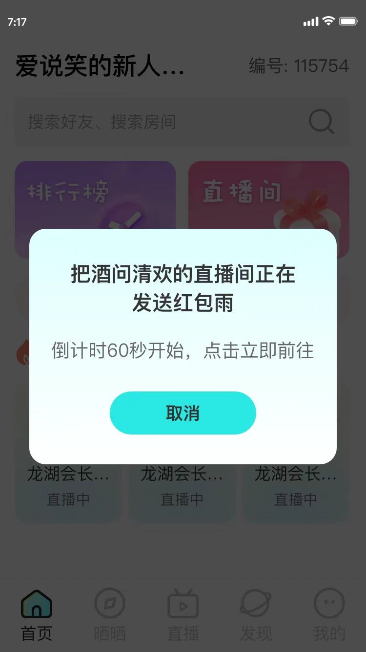 多人语聊系统源码多人语聊一对一私聊娱乐秀场直播平台语聊交友系统源码安卓IOS双端