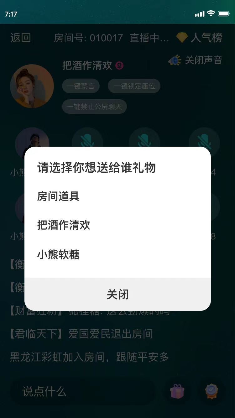多人语聊系统源码多人语聊一对一私聊娱乐秀场直播平台语聊交友系统源码安卓IOS双端
