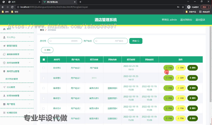 毕设ssm490基于JAVA的酒店管理系统的+vue毕业设计