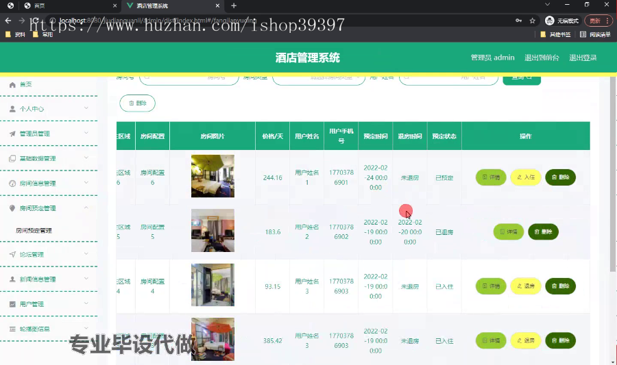 毕设ssm490基于JAVA的酒店管理系统的+vue毕业设计
