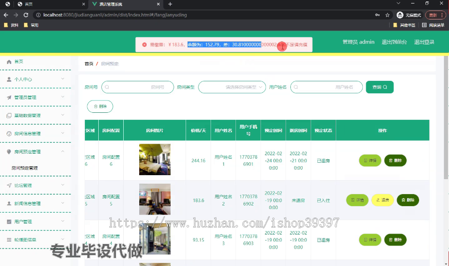 毕设ssm490基于JAVA的酒店管理系统的+vue毕业设计