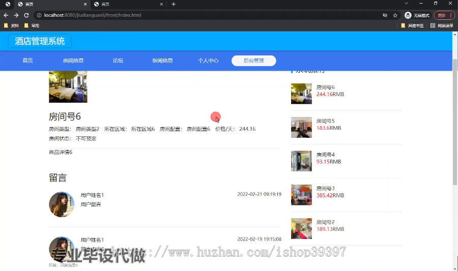 毕设ssm490基于JAVA的酒店管理系统的+vue毕业设计