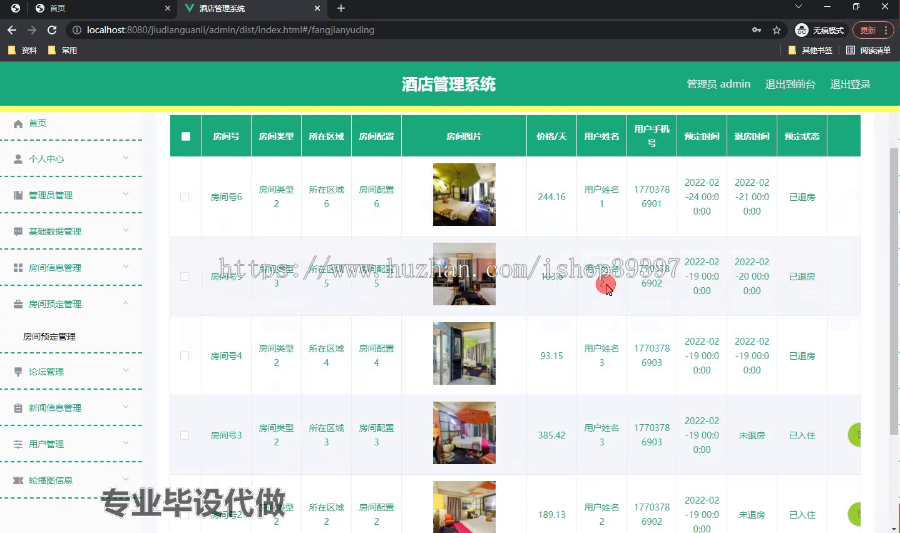 毕设ssm490基于JAVA的酒店管理系统的+vue毕业设计