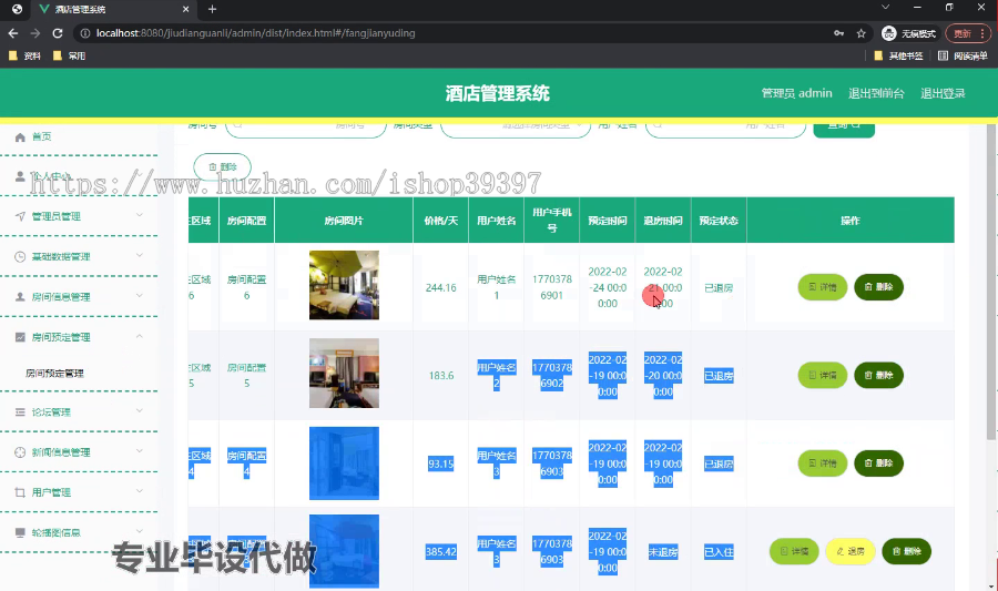 毕设ssm490基于JAVA的酒店管理系统的+vue毕业设计