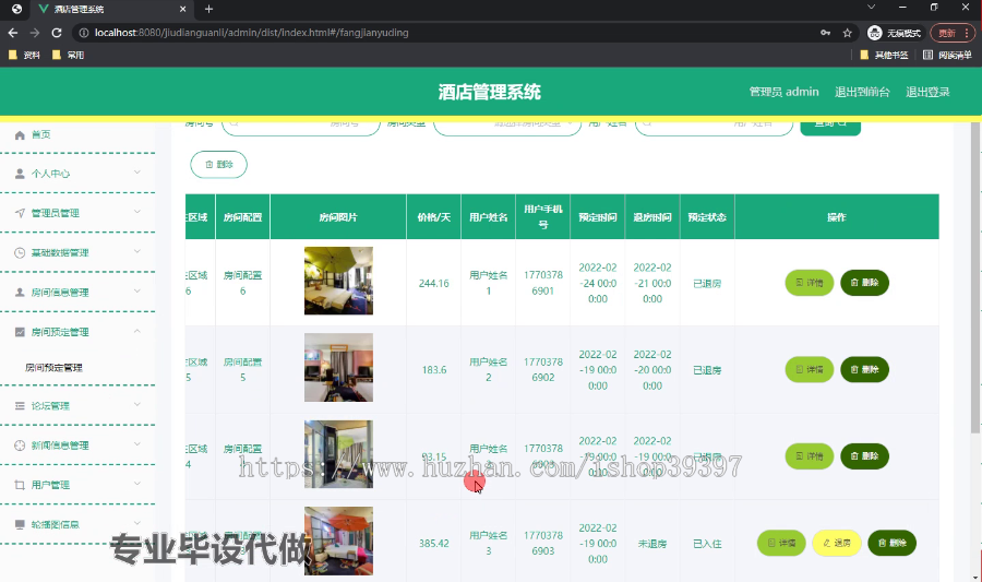 毕设ssm490基于JAVA的酒店管理系统的+vue毕业设计