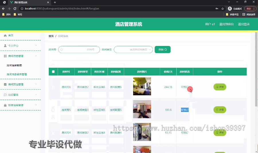 毕设ssm490基于JAVA的酒店管理系统的+vue毕业设计
