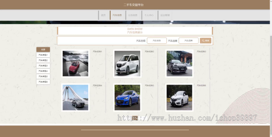 毕设ssm491二手车交易平台的设计+jsp演示毕业设计