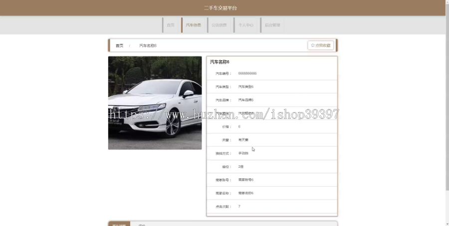 毕设ssm491二手车交易平台的设计+jsp演示毕业设计