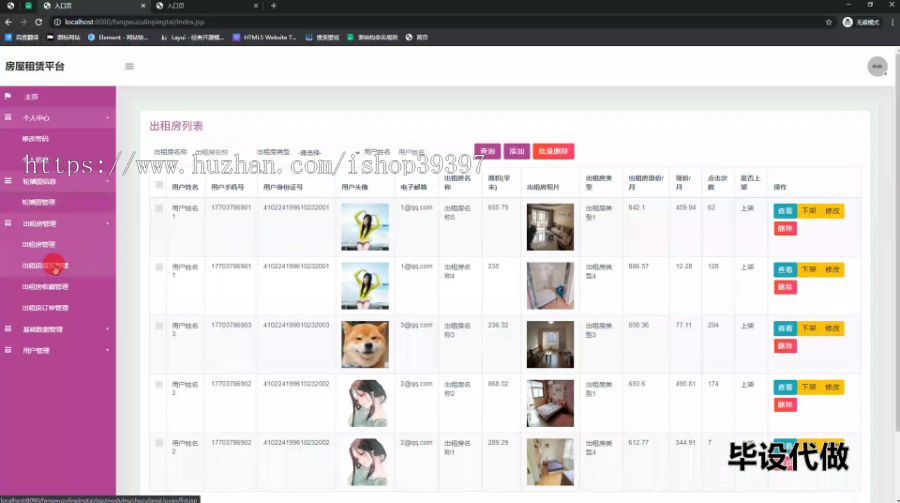 毕设ssm492房屋租赁平台的设计与开发+jsp毕业设计