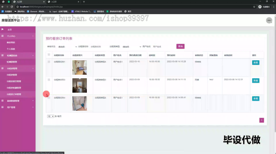 毕设ssm492房屋租赁平台的设计与开发+jsp毕业设计