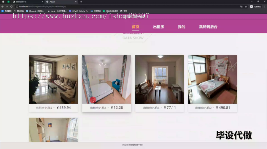 毕设ssm492房屋租赁平台的设计与开发+jsp毕业设计