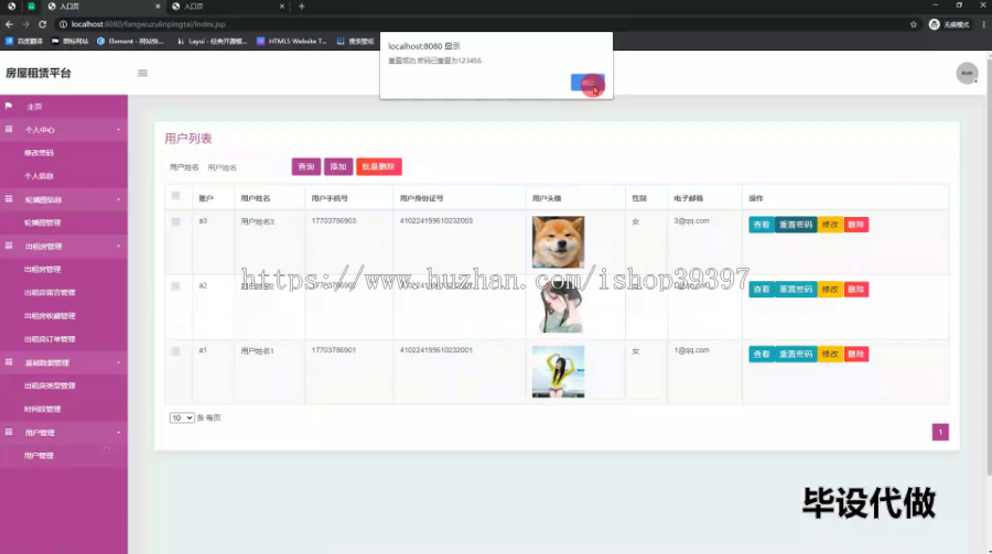 毕设ssm492房屋租赁平台的设计与开发+jsp毕业设计