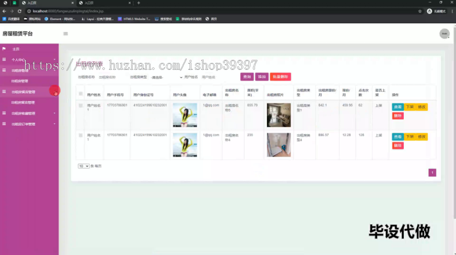 毕设ssm492房屋租赁平台的设计与开发+jsp毕业设计
