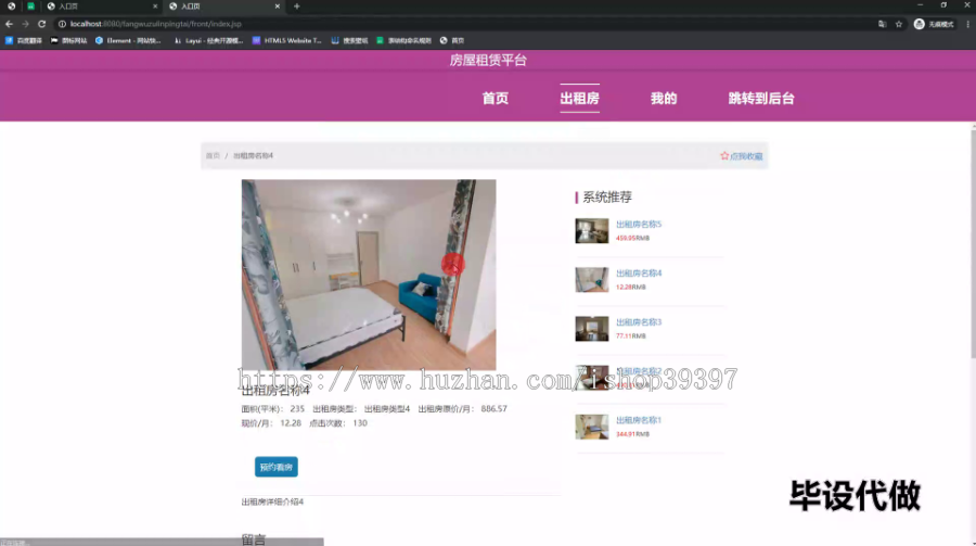 毕设ssm492房屋租赁平台的设计与开发+jsp毕业设计