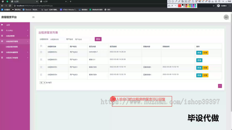 毕设ssm492房屋租赁平台的设计与开发+jsp毕业设计