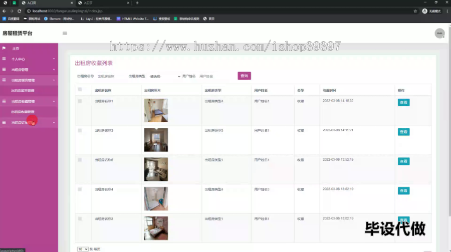 毕设ssm492房屋租赁平台的设计与开发+jsp毕业设计