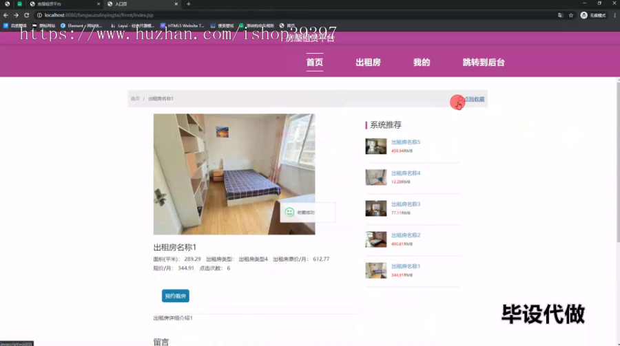 毕设ssm492房屋租赁平台的设计与开发+jsp毕业设计