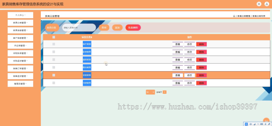 毕设ssm493家具销售库存管理信息系统的+jsp毕业设计