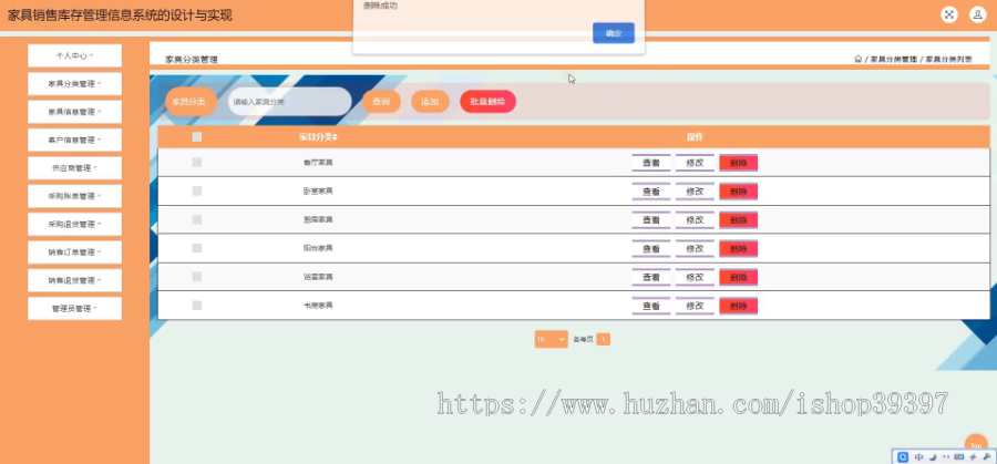毕设ssm493家具销售库存管理信息系统的+jsp毕业设计