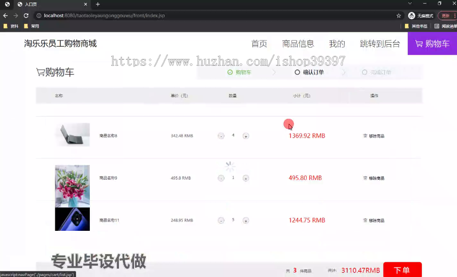 毕设ssm494淘乐乐员工购物商城+jsp毕业设计