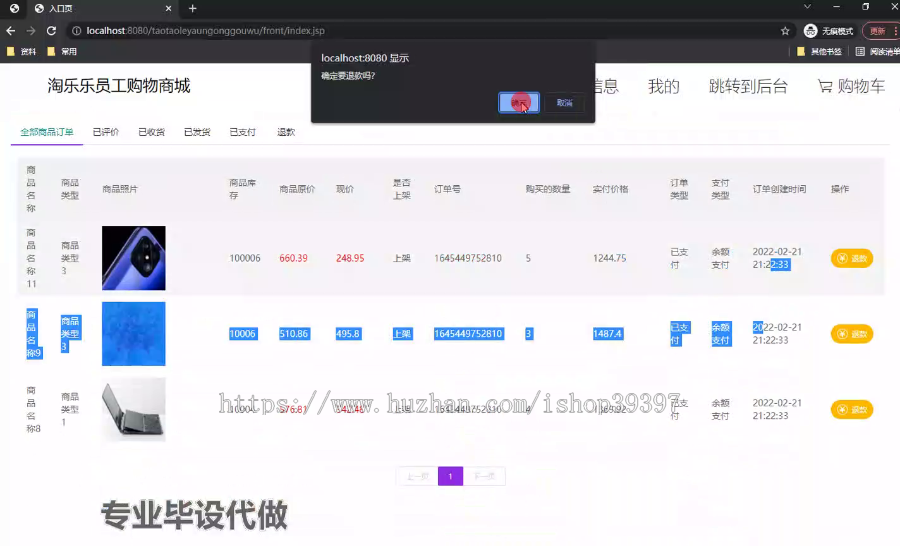 毕设ssm494淘乐乐员工购物商城+jsp毕业设计
