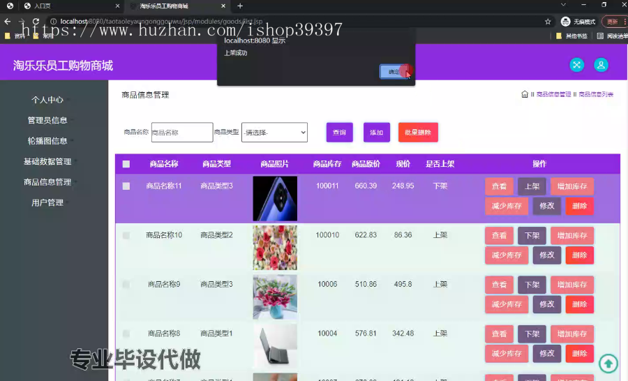 毕设ssm494淘乐乐员工购物商城+jsp毕业设计