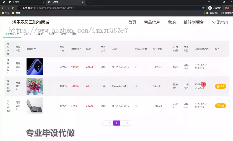 毕设ssm494淘乐乐员工购物商城+jsp毕业设计