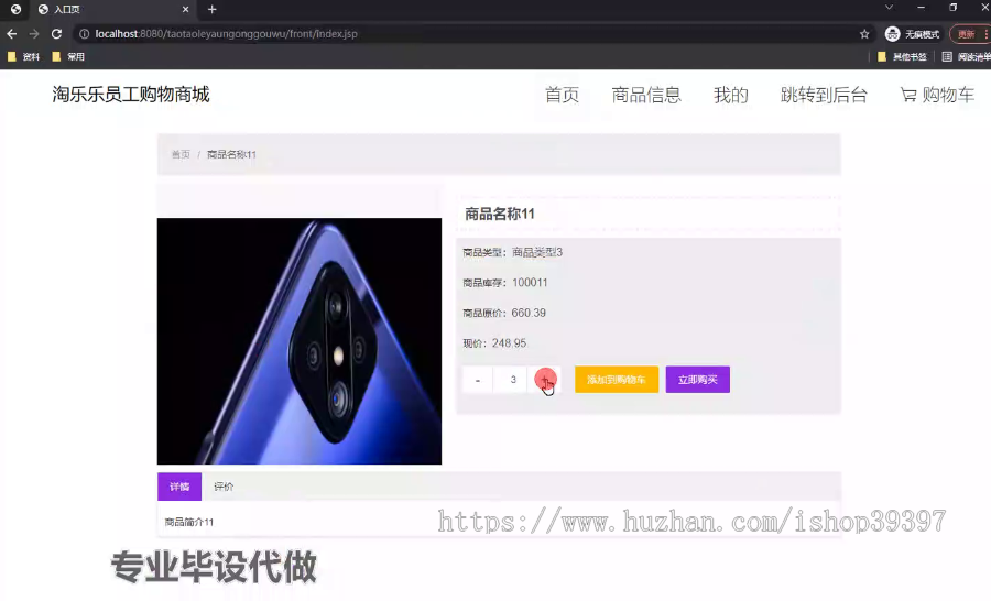 毕设ssm494淘乐乐员工购物商城+jsp毕业设计