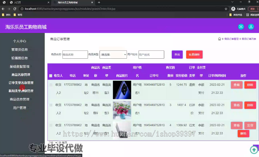 毕设ssm494淘乐乐员工购物商城+jsp毕业设计