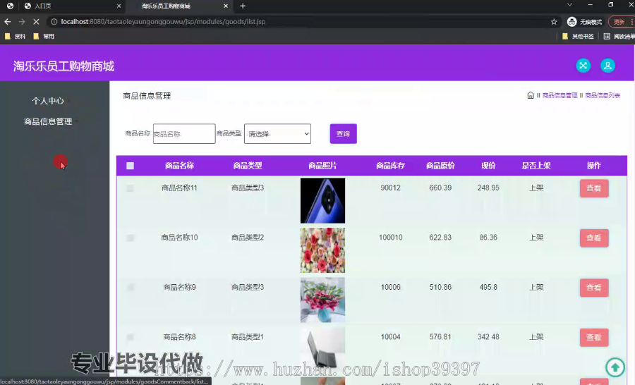 毕设ssm494淘乐乐员工购物商城+jsp毕业设计