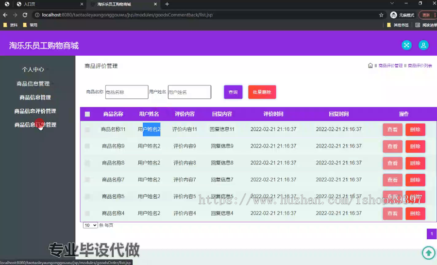 毕设ssm494淘乐乐员工购物商城+jsp毕业设计