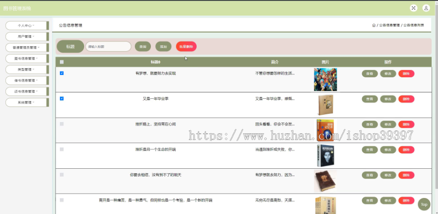 毕设ssm496图书管理系统的+jsp演示毕业设计