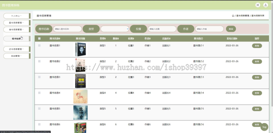 毕设ssm496图书管理系统的+jsp演示毕业设计