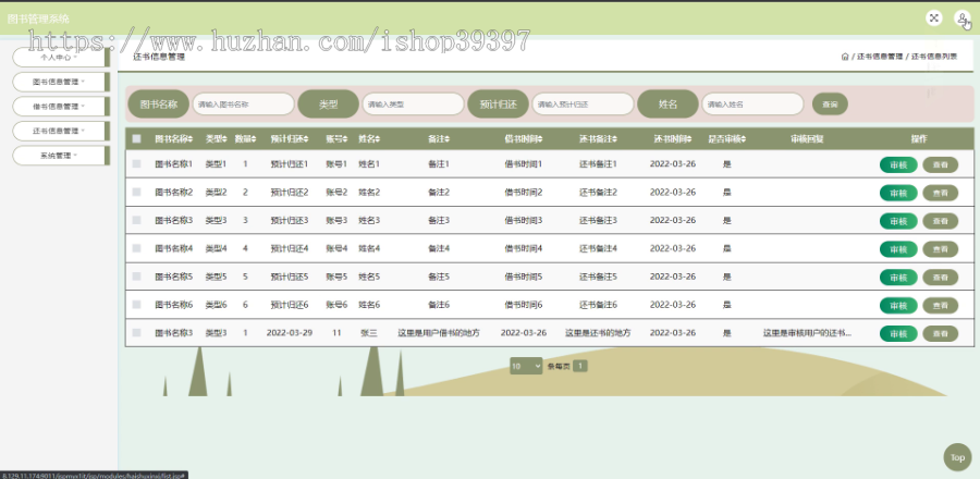 毕设ssm496图书管理系统的+jsp演示毕业设计