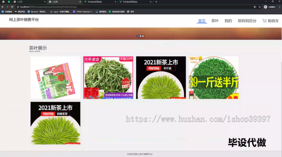 毕设ssm497网上茶叶销售平台设计与开发+jsp毕业设计